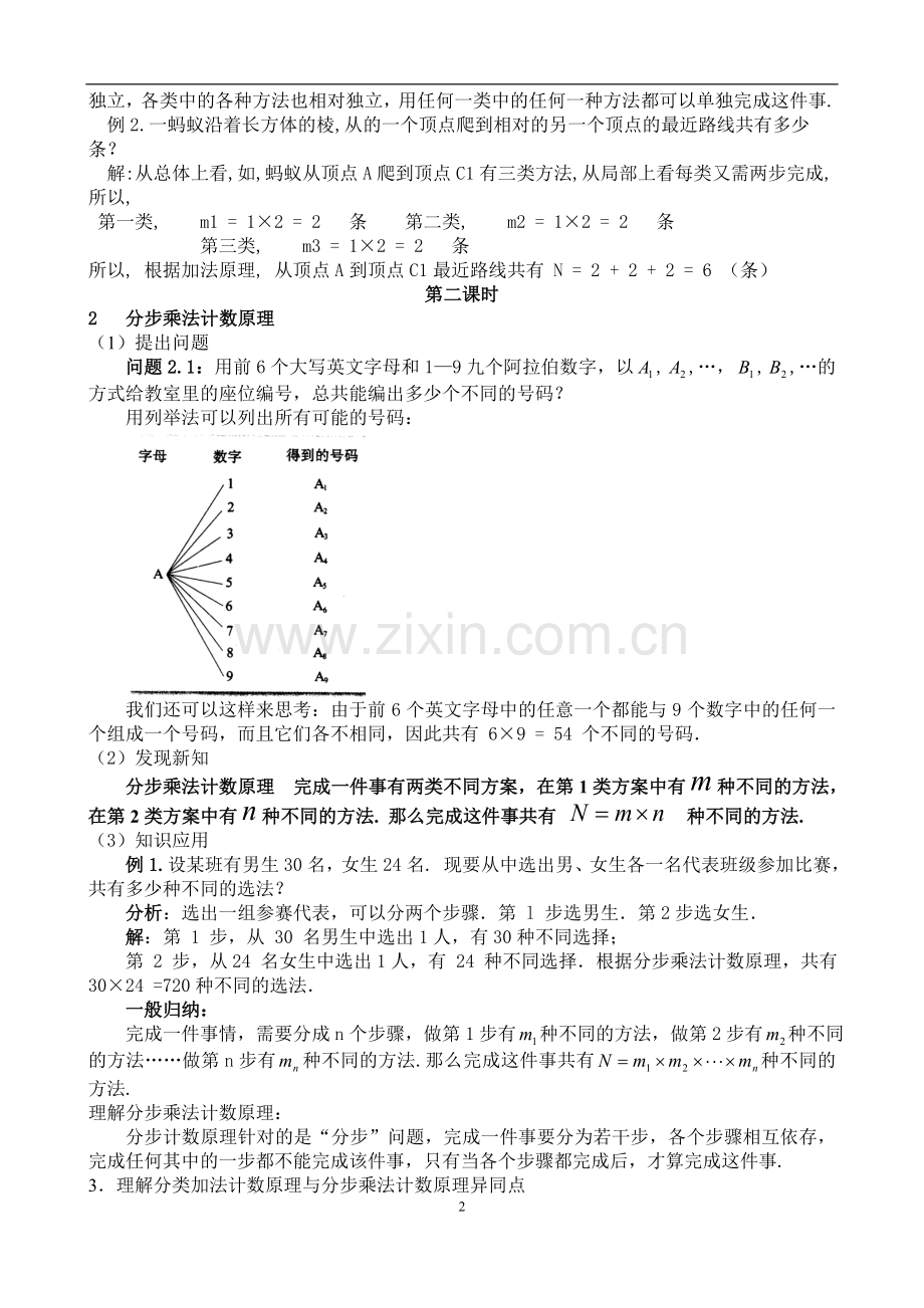 人教版高中数学选修2-3全部教案.doc_第3页