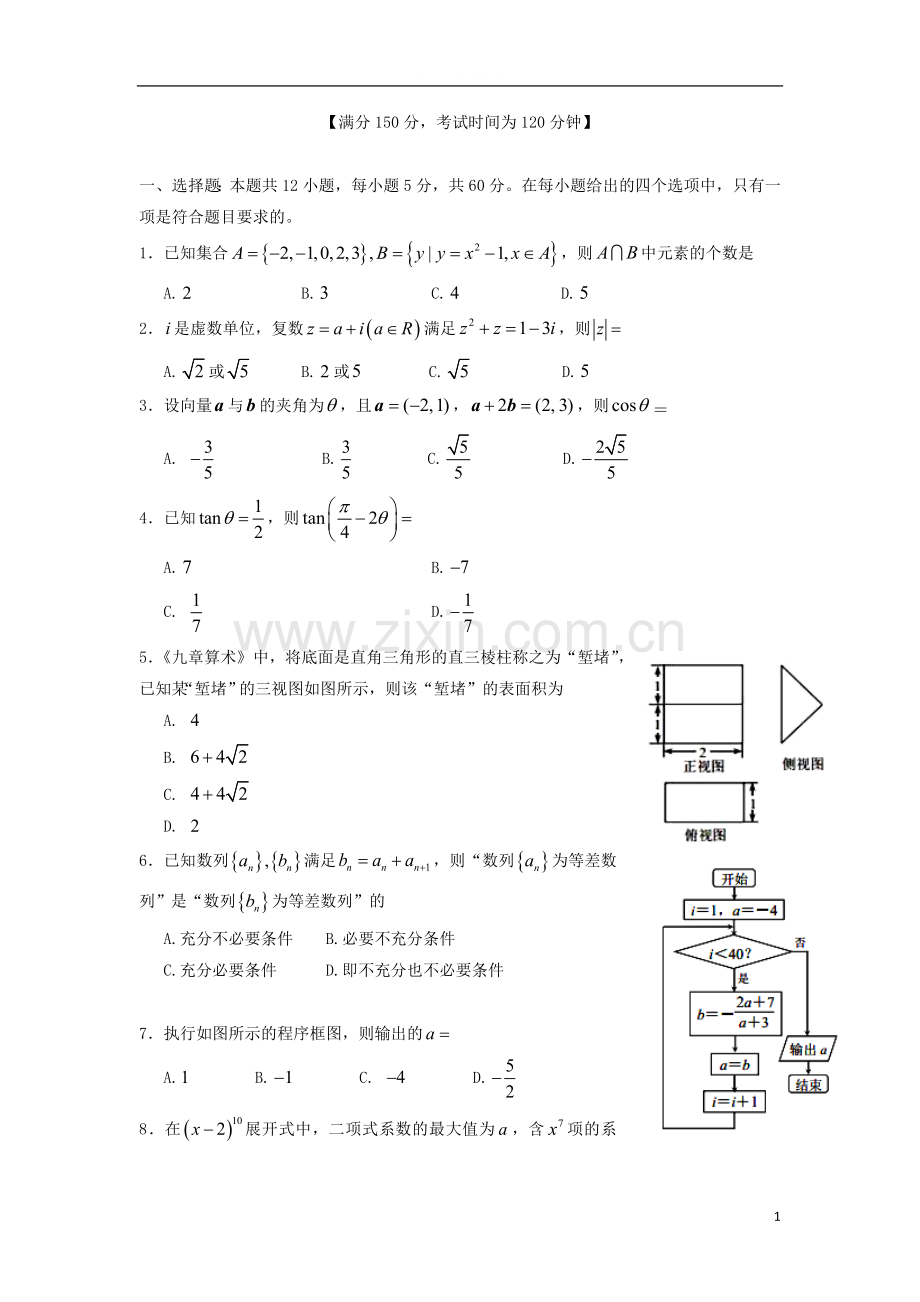 高考数学模拟试题(一)理.doc_第1页