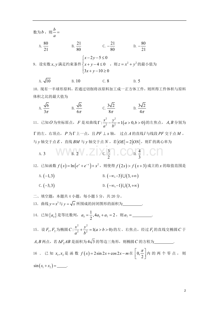 高考数学模拟试题(一)理.doc_第2页