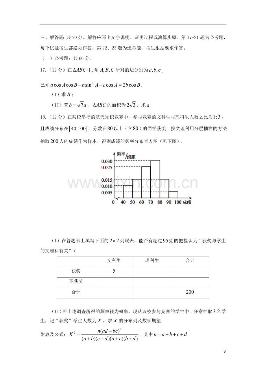 高考数学模拟试题(一)理.doc_第3页