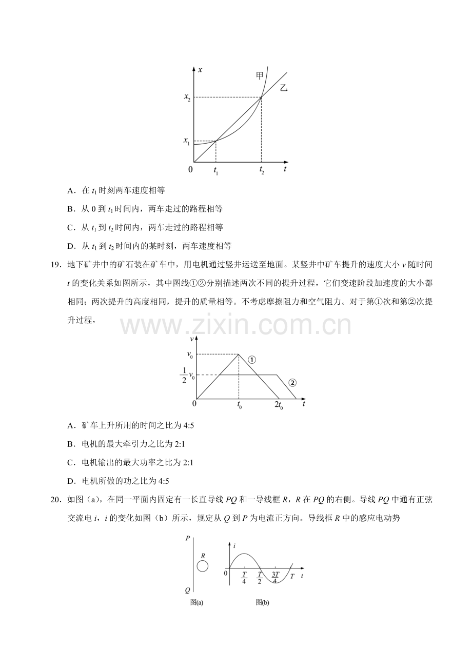 -2018年全国卷Ⅲ理综物理高考试题(含答案).doc_第2页