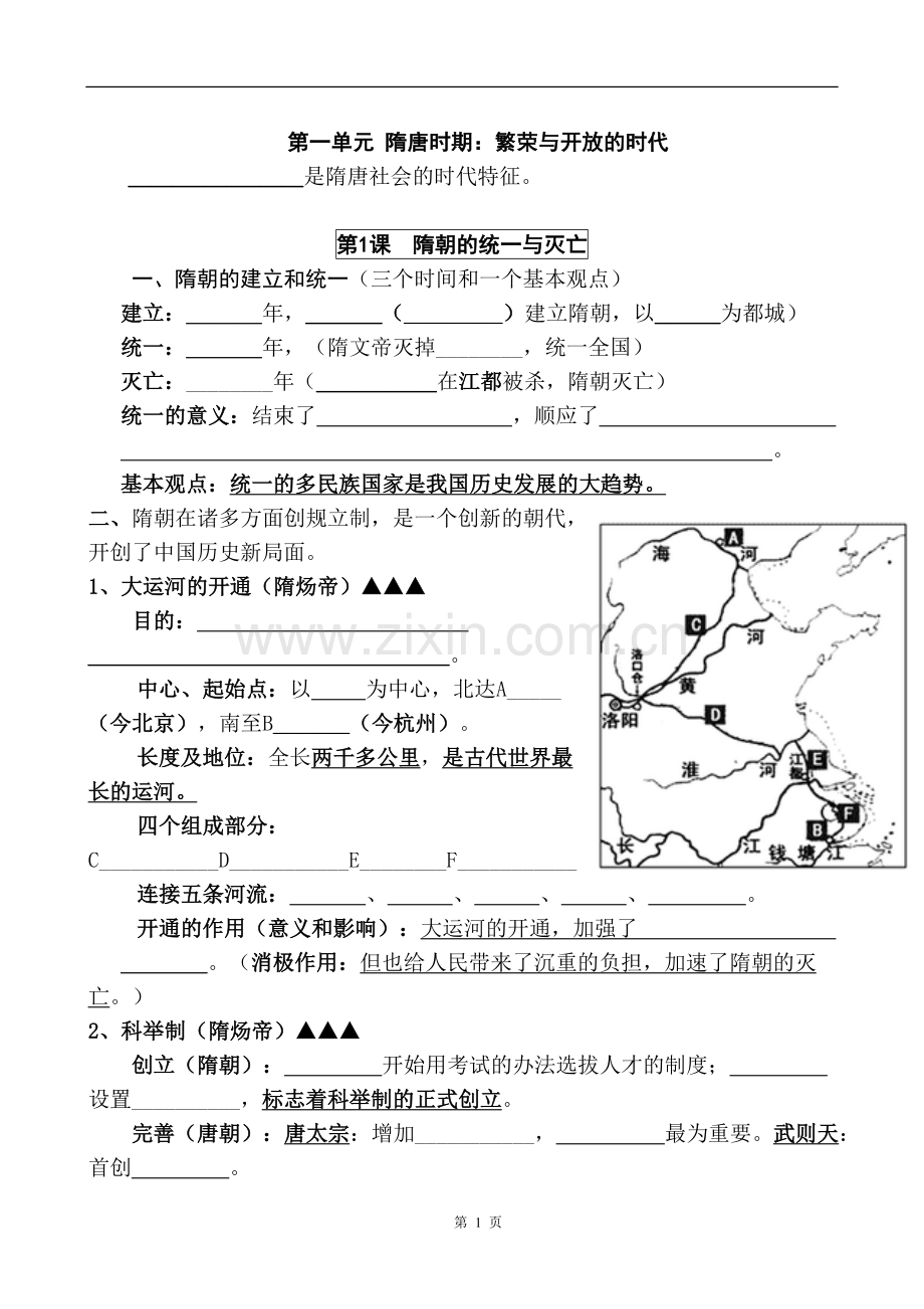 部编人教版版七年级历史下册知识点复习提纲.doc_第1页