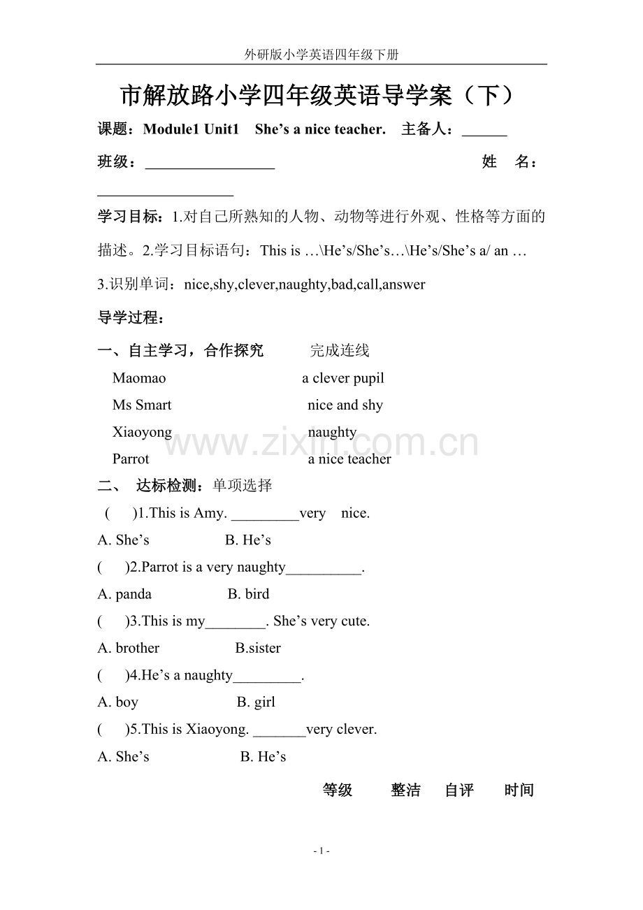 外研版小学四年级英语下册导学案-全册.doc_第1页