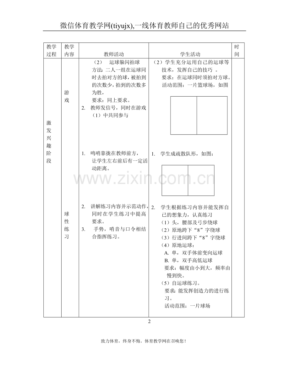 高中体育篮球教案篮球教案.doc_第2页