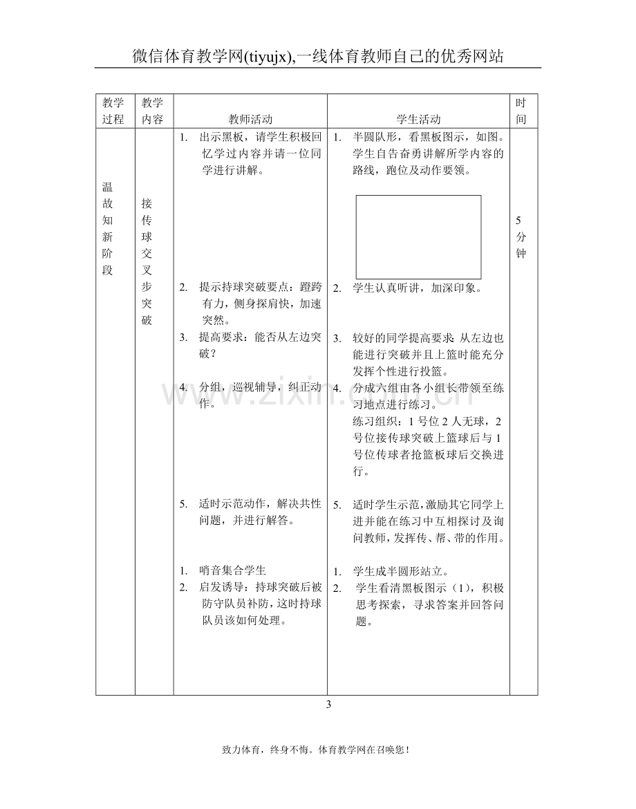 高中体育篮球教案篮球教案.doc_第3页