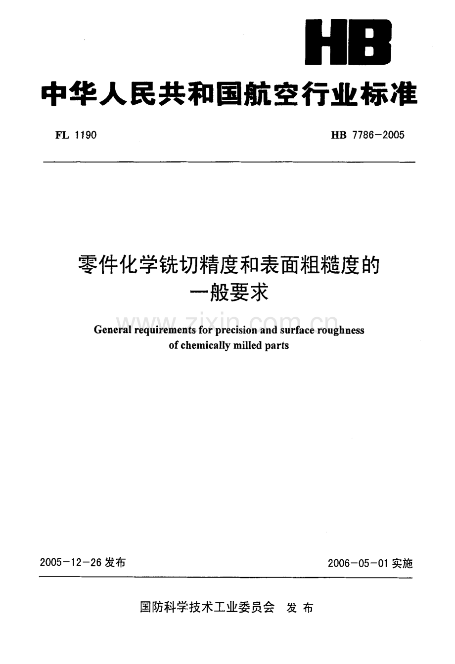 HB77862005零件化学铣切精度和表面粗糙度的一般要求.pdf_第1页