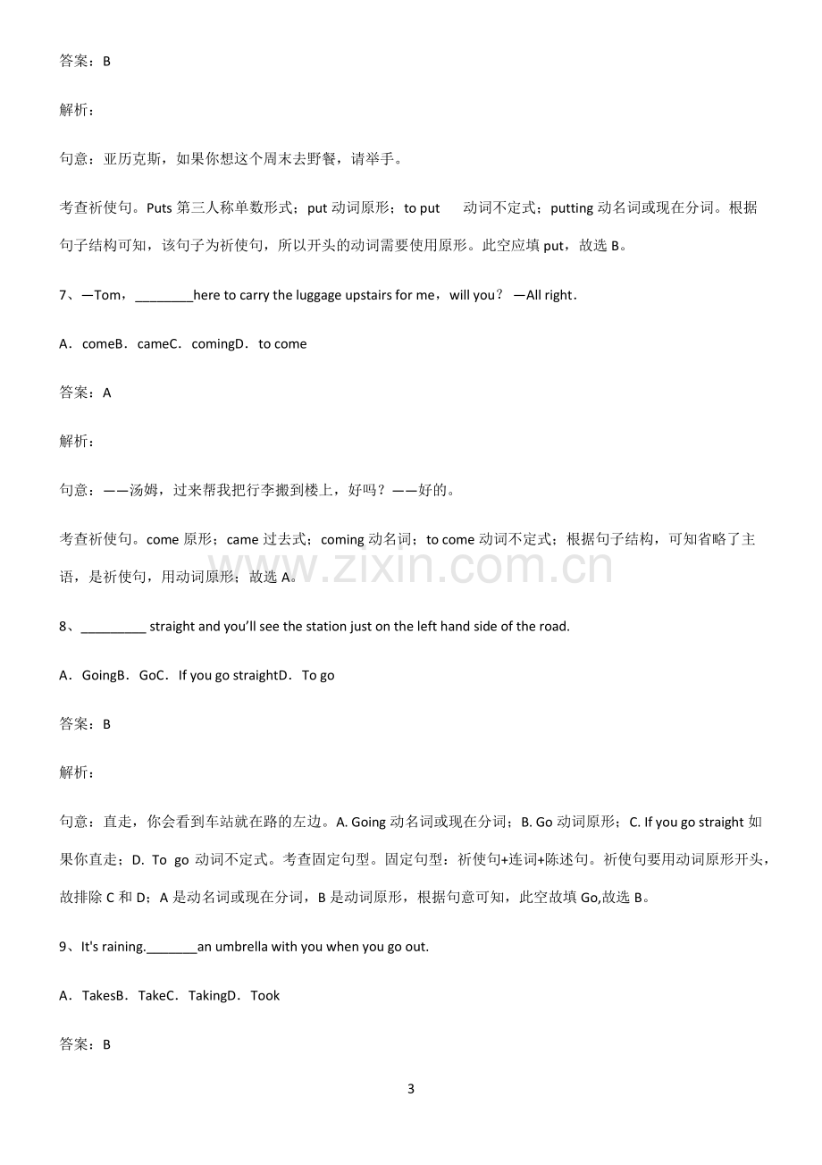 九年义务初中英语祈使句的肯定形式题型总结及解题方法.pdf_第3页