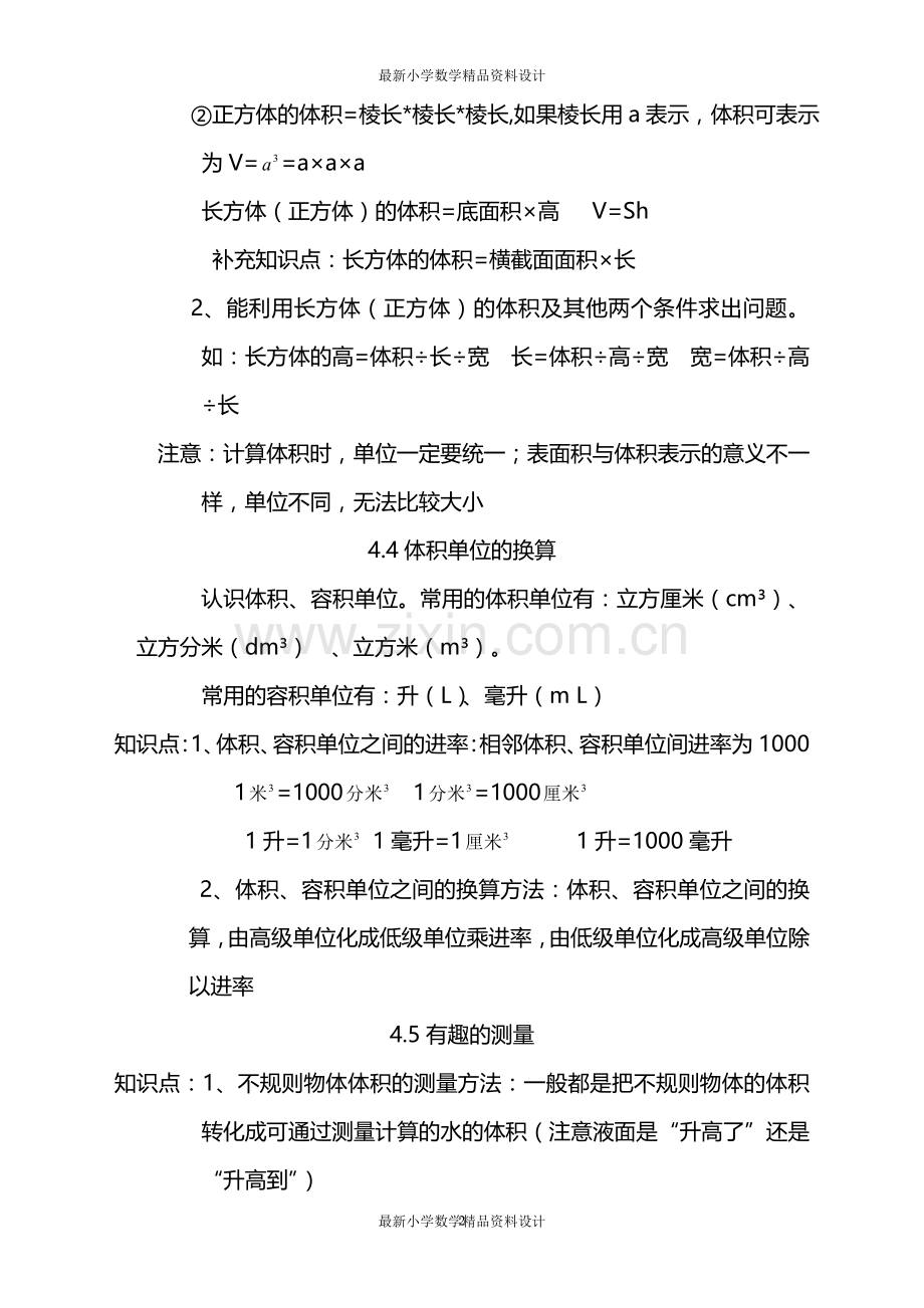 北师大版小学五年级下册数学知识点总结-第四单元长方体(二).doc_第2页