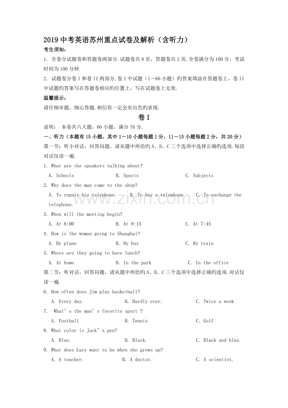 2019中考英语苏州重点试卷及解析(含听力).doc_第1页