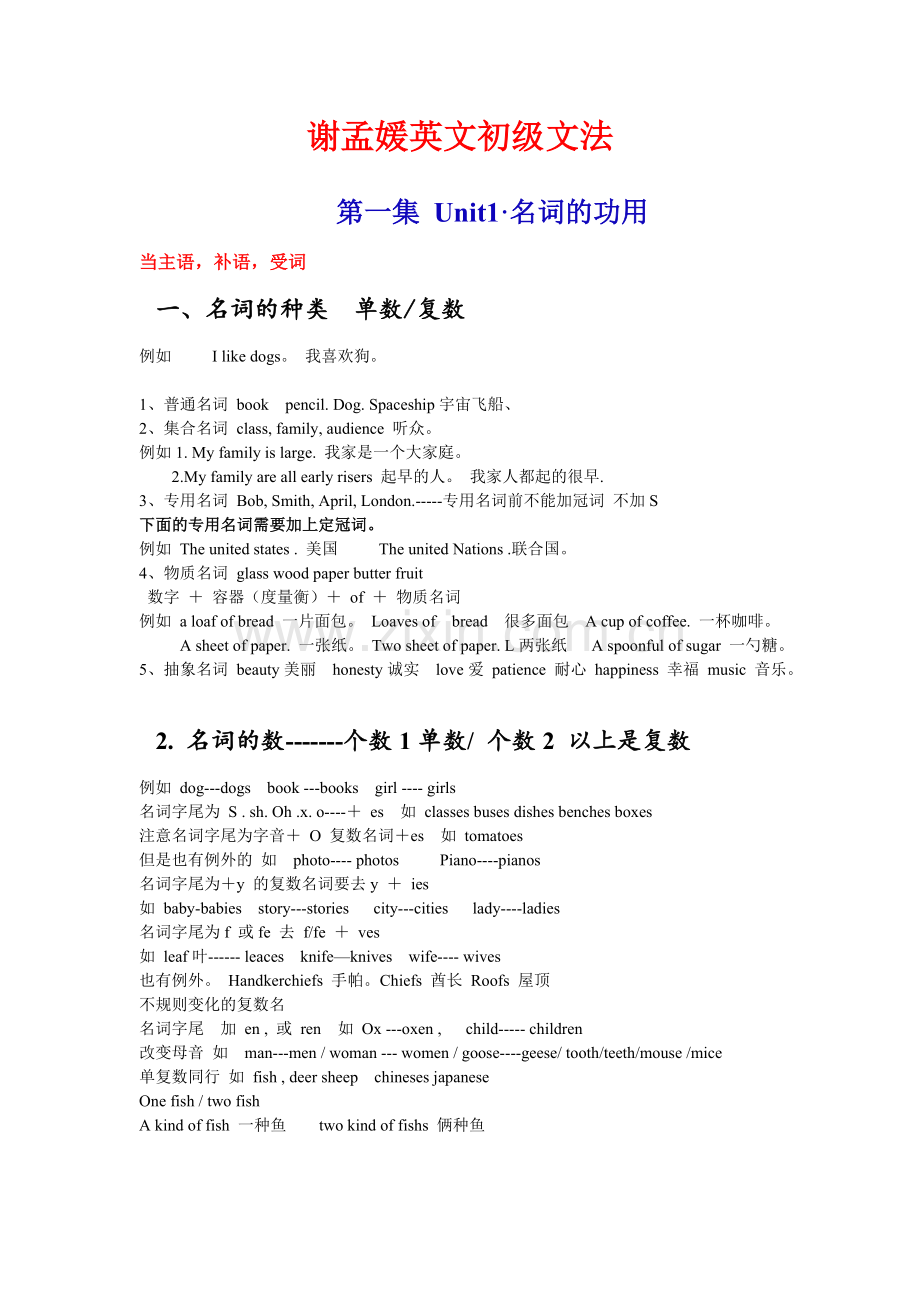 谢孟媛英语初级语法1-60全集新版(超详细).doc_第3页