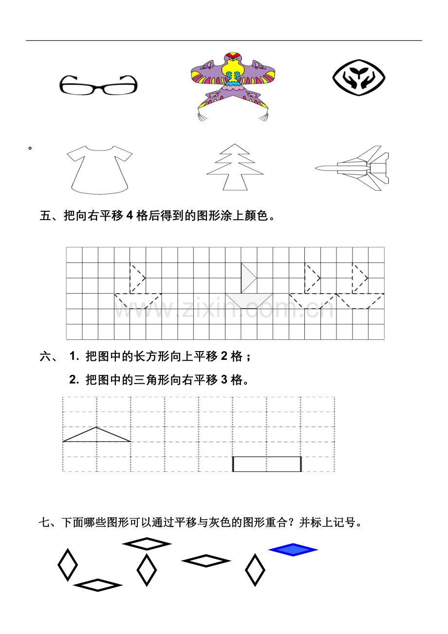 新人教版二年级下册图形的运动(一)单元练习题.doc_第2页