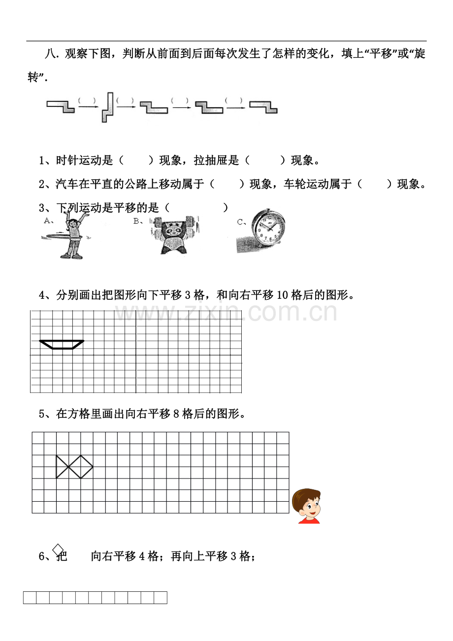 新人教版二年级下册图形的运动(一)单元练习题.doc_第3页