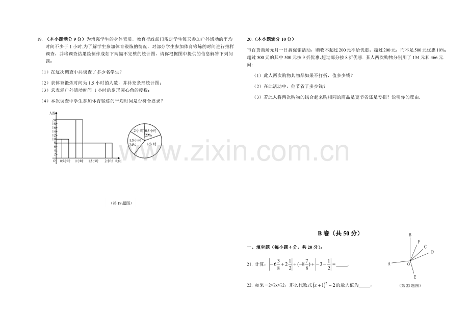 成都市七年级上数学期末试题及答案.doc_第3页