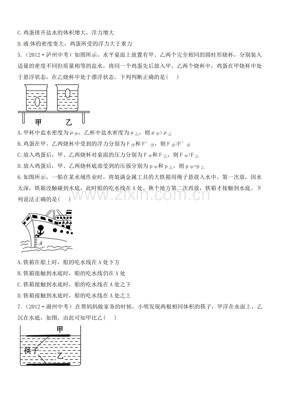 八年级物理下册第十章浮力单元评价检测(下).doc_第2页