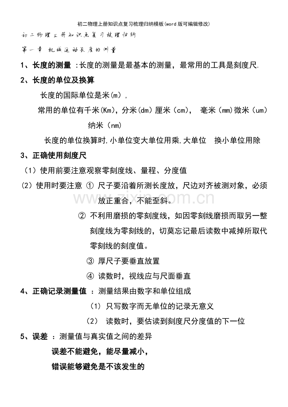 初二物理上册知识点复习梳理归纳模板.pdf_第2页