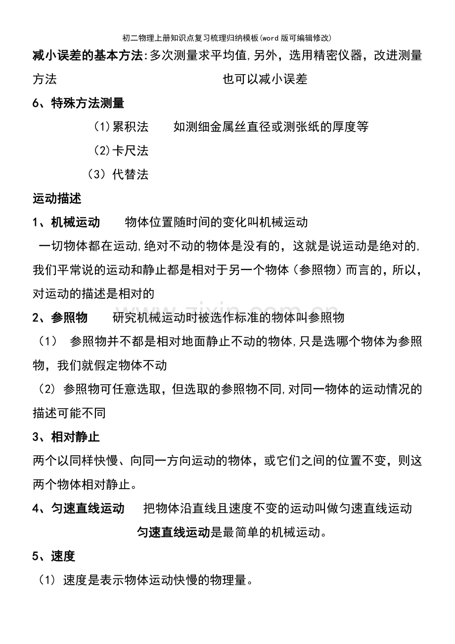 初二物理上册知识点复习梳理归纳模板.pdf_第3页