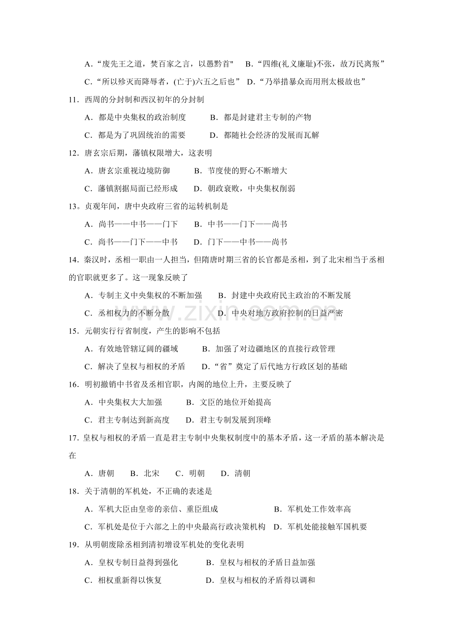 高中历史必修1第一单元测试题.doc_第2页