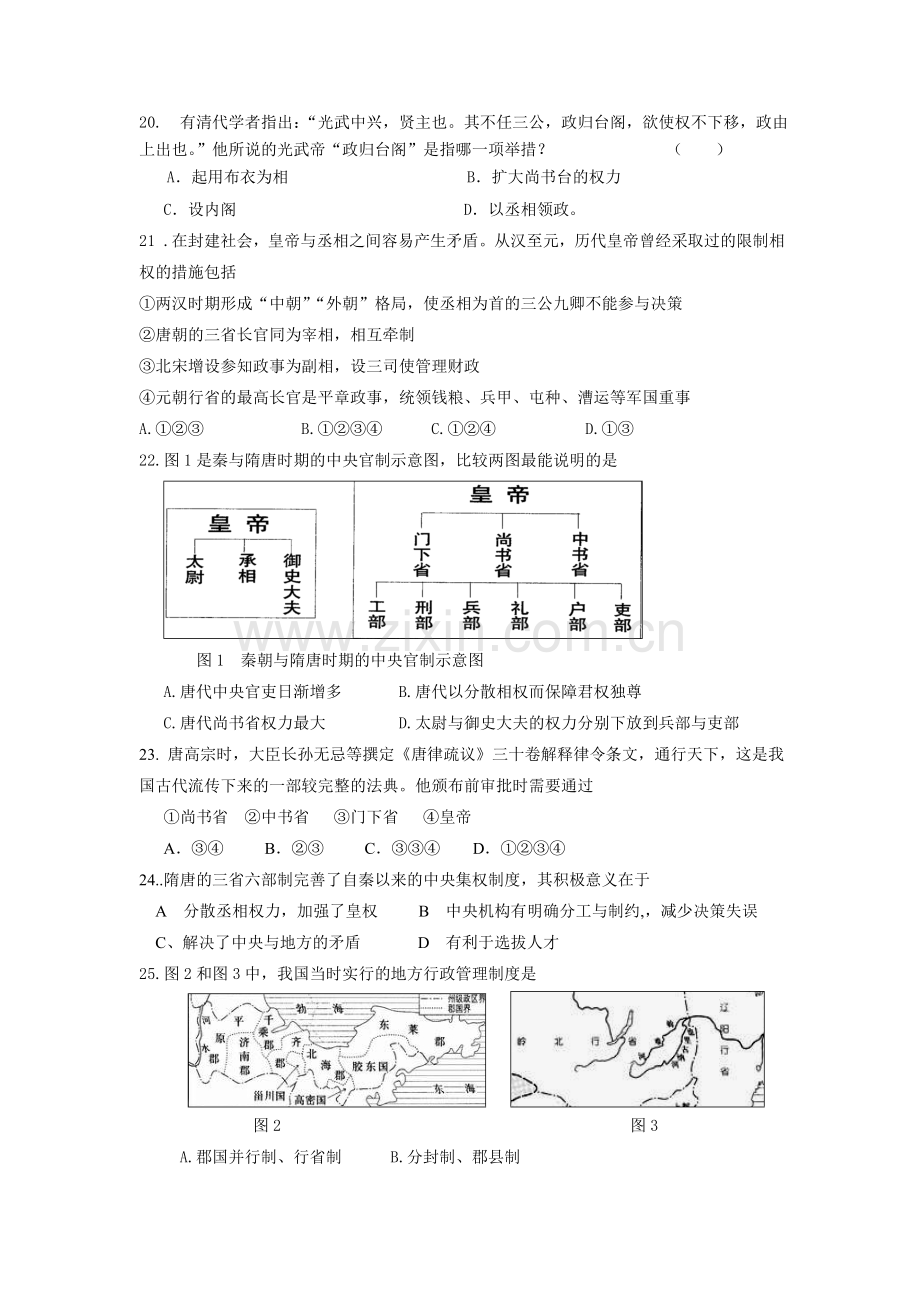 高中历史必修1第一单元测试题.doc_第3页