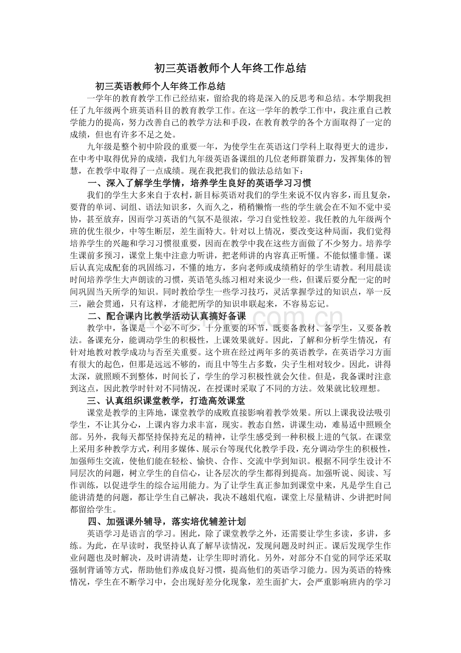 初三英语教师个人年终工作总结.doc_第1页