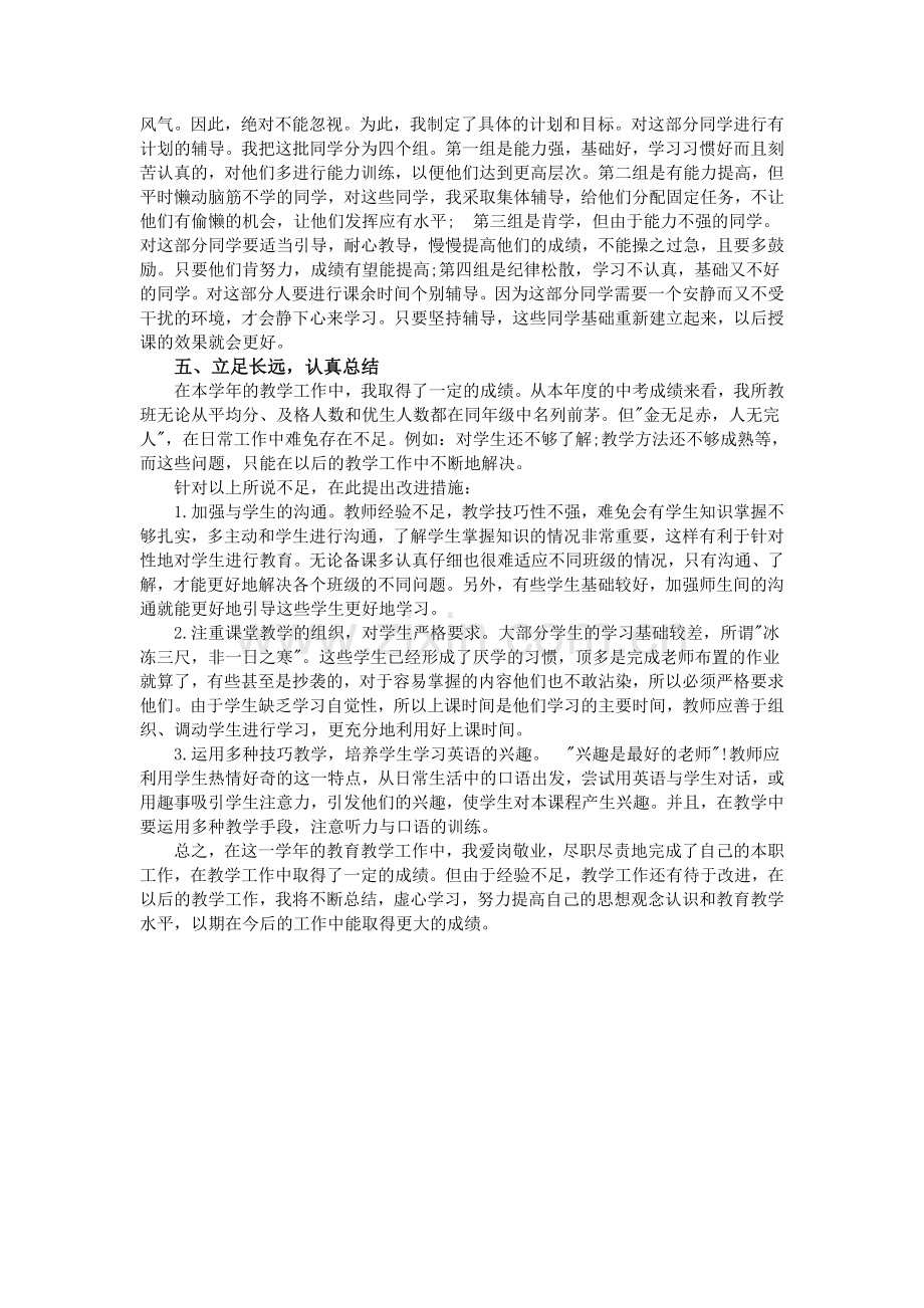 初三英语教师个人年终工作总结.doc_第2页