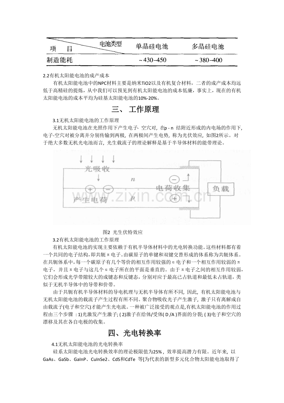 浅谈有机太阳能电池与无机太阳能电池.doc_第2页