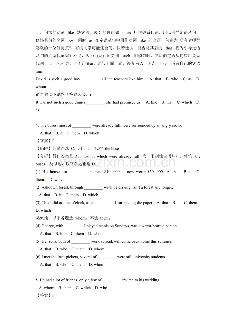 2017年高考英语复习：定语从句与强调句陷阱题.pdf_第2页