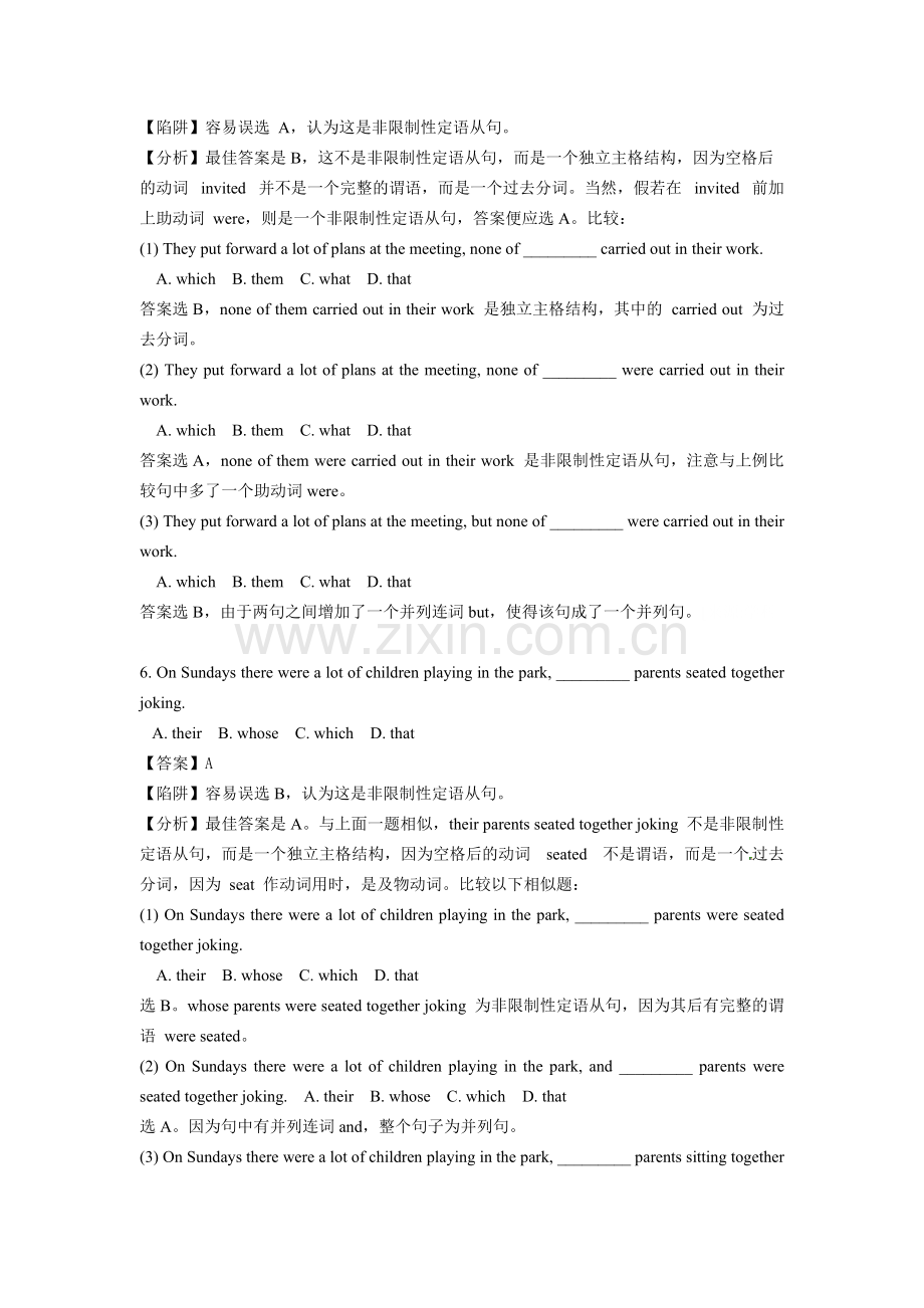 2017年高考英语复习：定语从句与强调句陷阱题.pdf_第3页