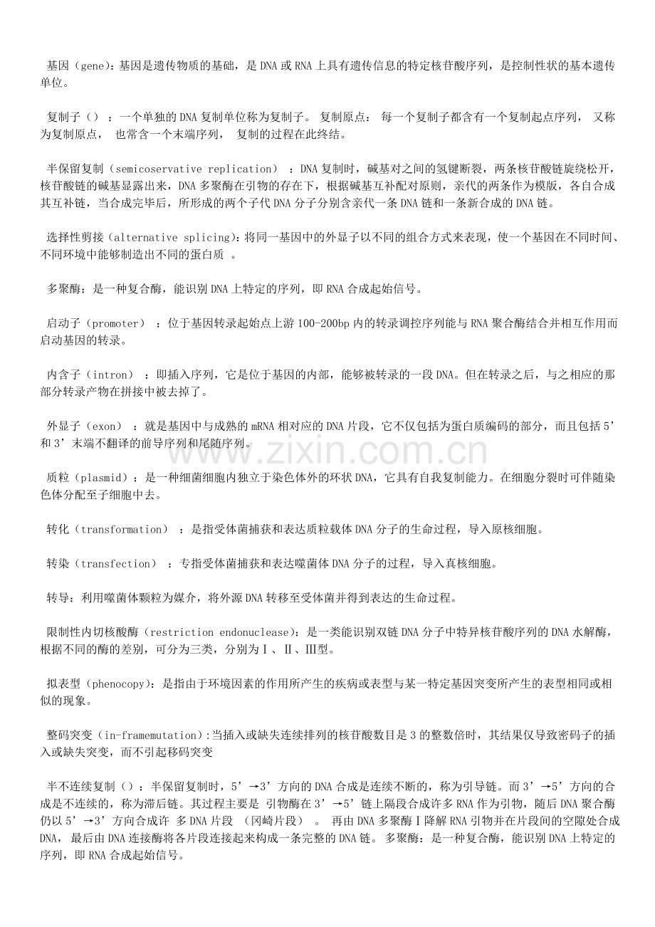 口腔生物学练习题.doc_第3页