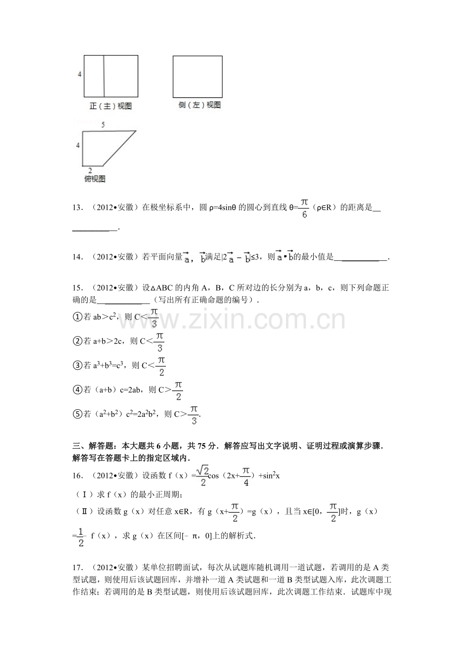 2012年安徽省高考理科数学试卷、参考答案及解析.doc_第3页