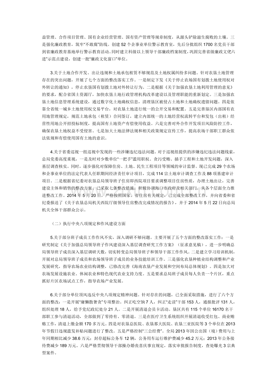 关于巡视整改工作情况的通报.doc_第2页