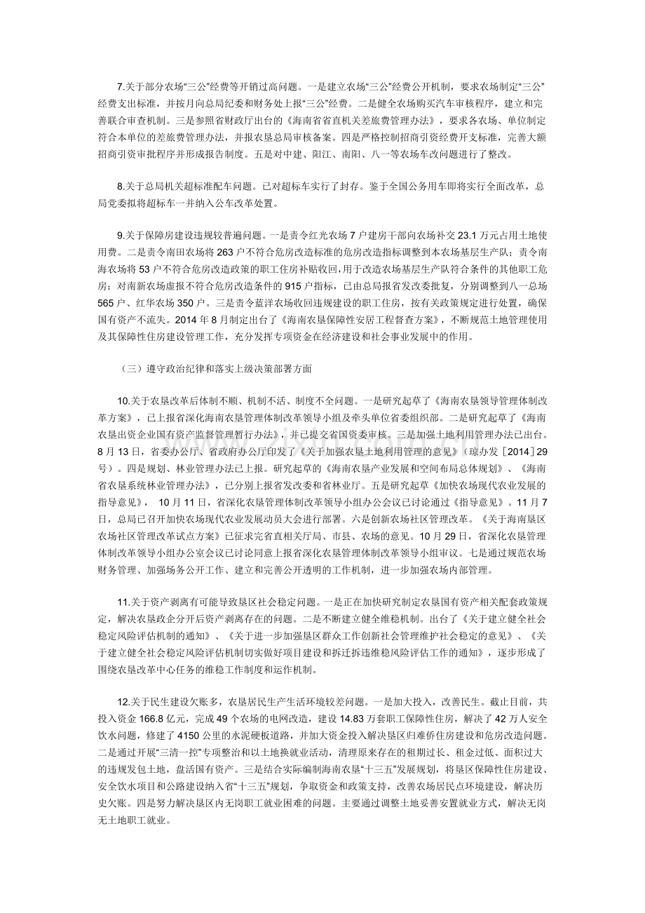 关于巡视整改工作情况的通报.doc_第3页