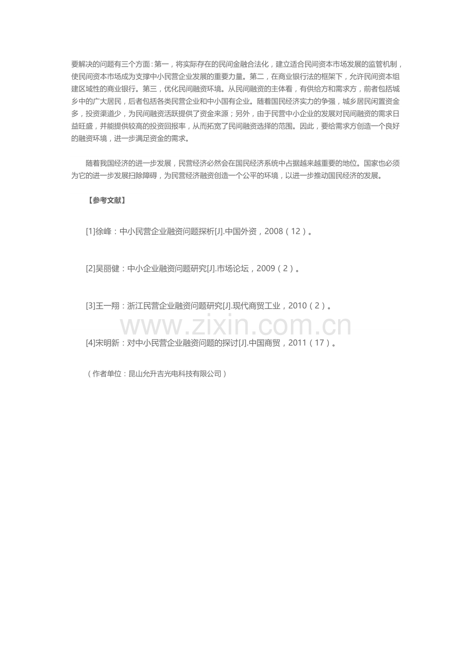 民营企业融资现状及对策分析.doc_第3页