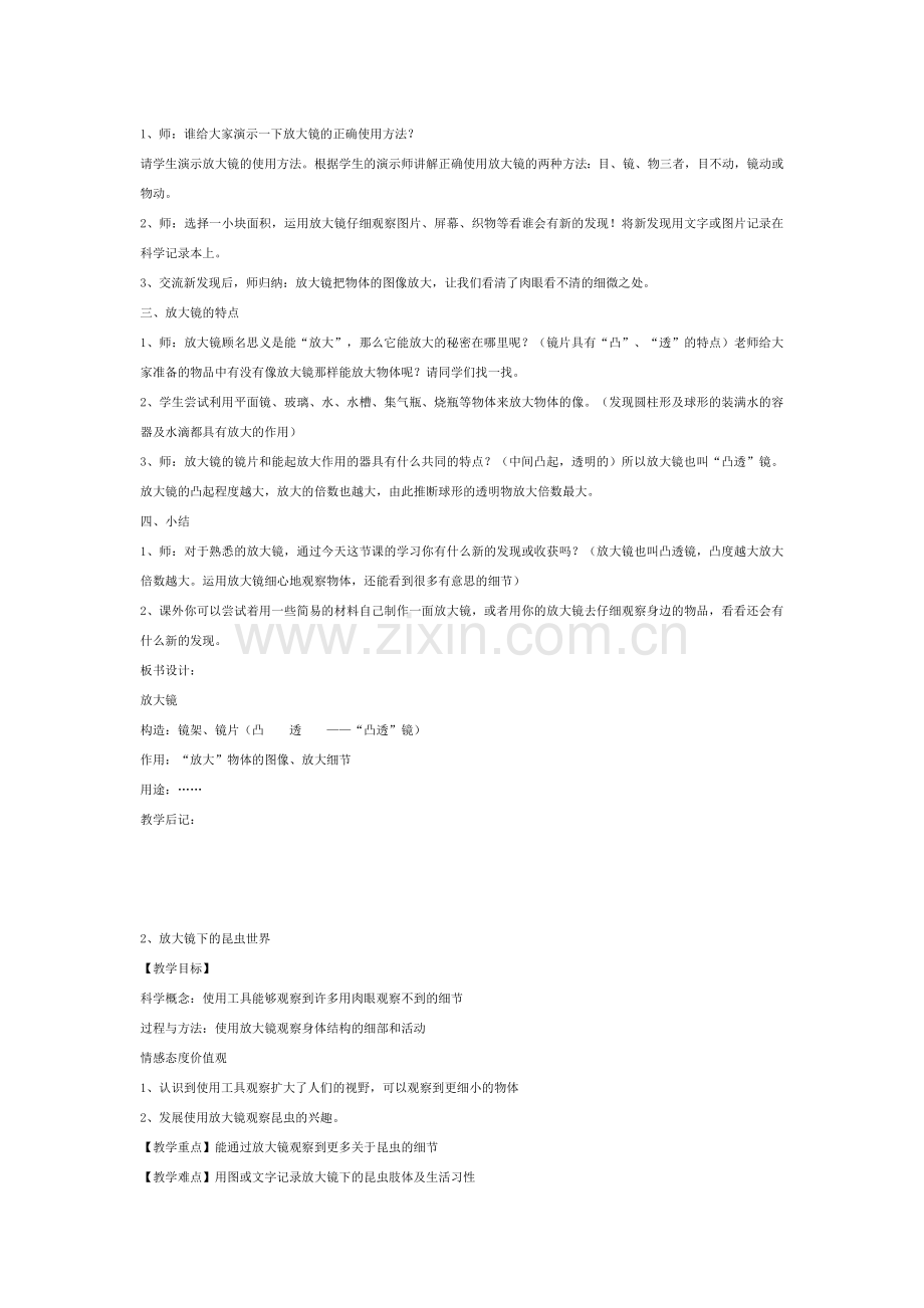 新教科版六年级下册科学教案.doc_第2页