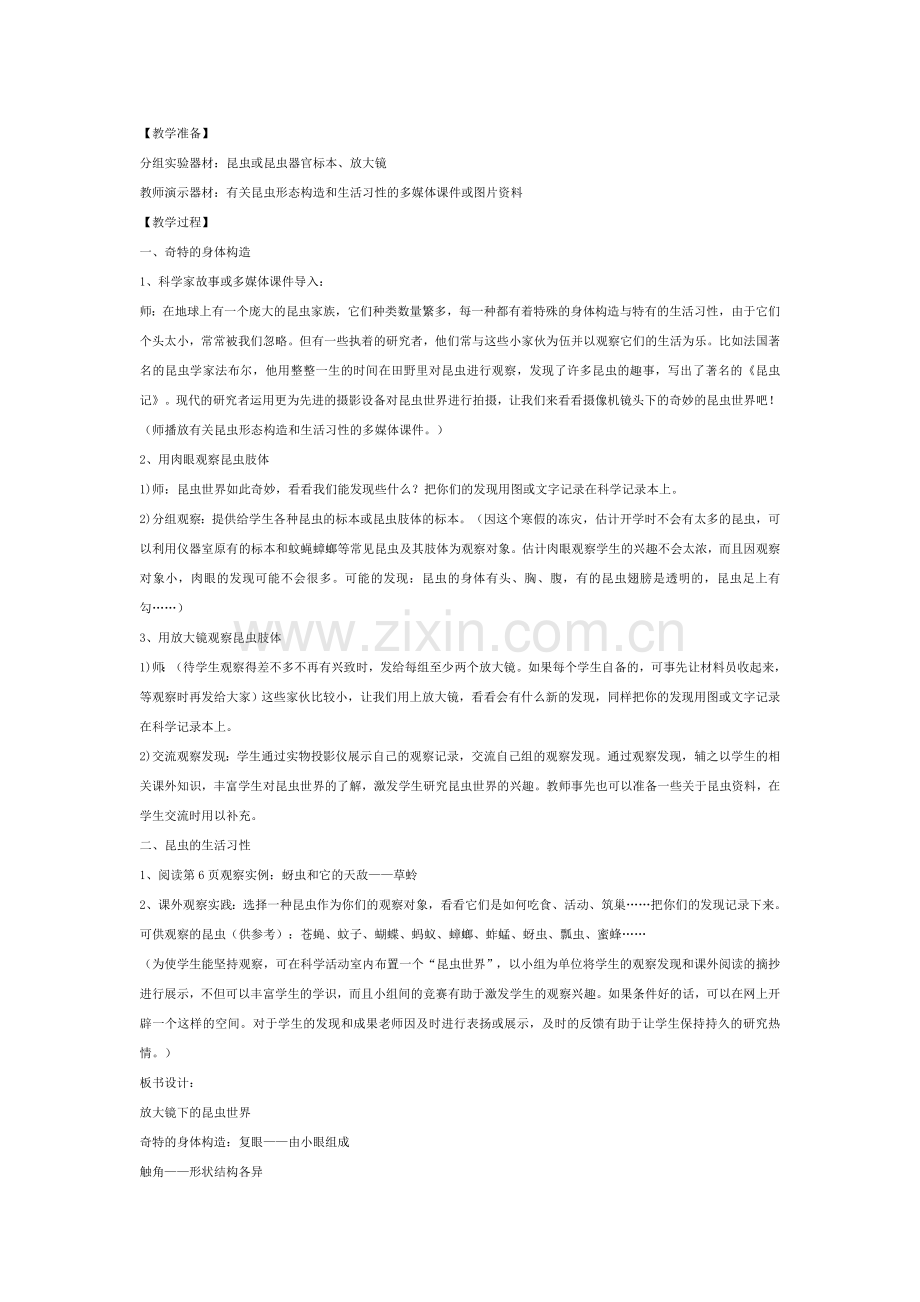 新教科版六年级下册科学教案.doc_第3页