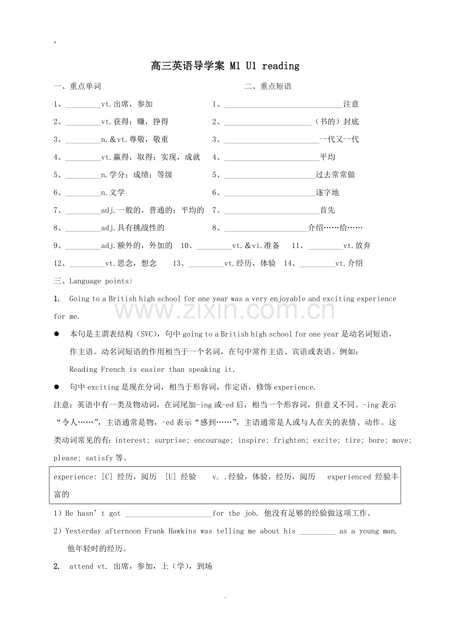 江苏省扬州市第一中学高中英语必修一(牛津译林版)教学同步：m1u1导学案.doc_第1页