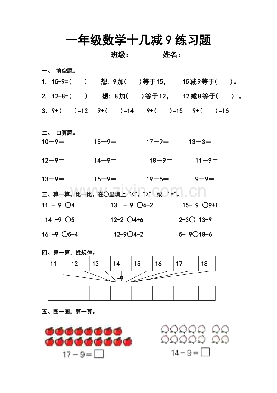 经典一年级数学十几减9练习题.doc_第1页