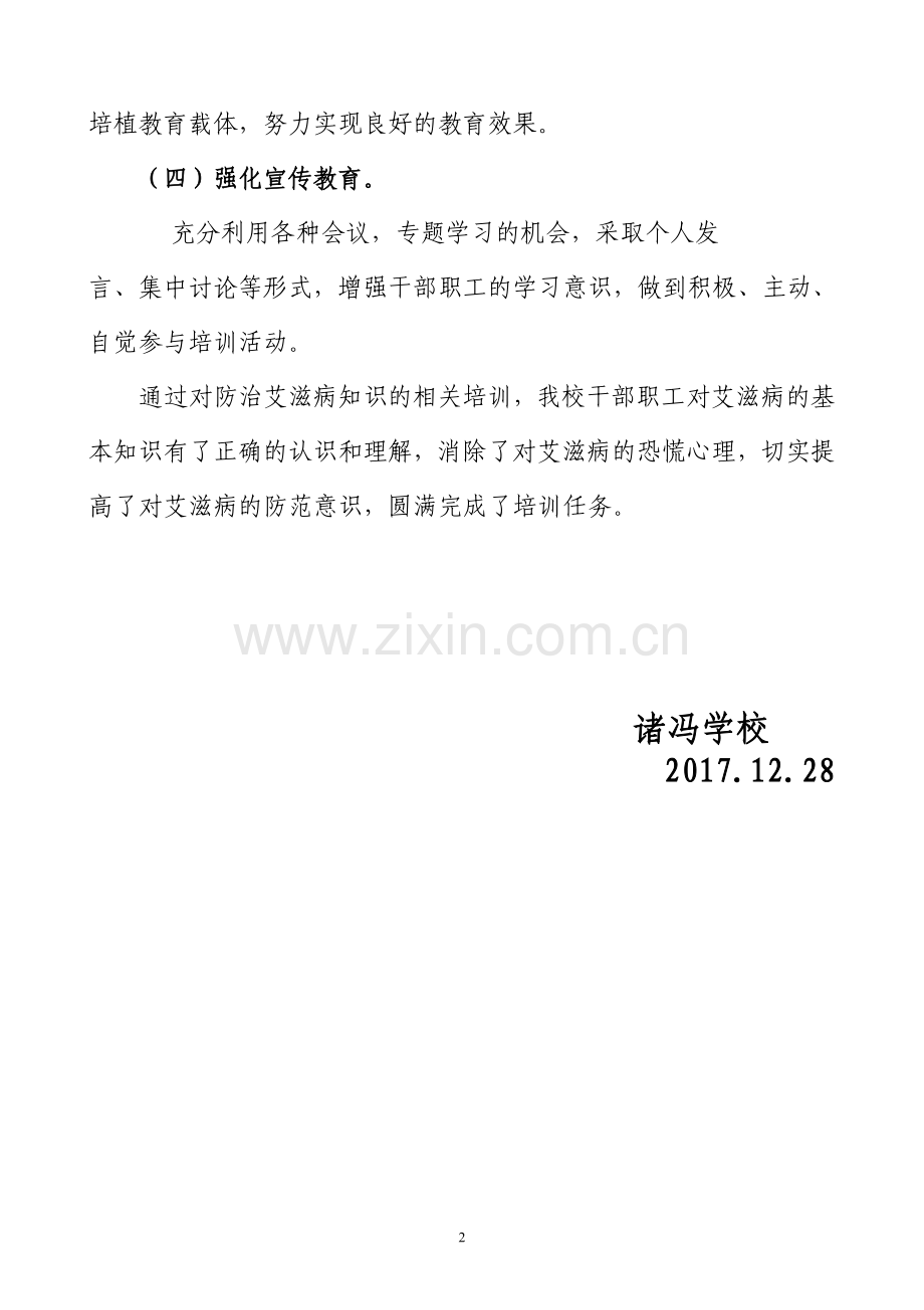 艾滋病培训总结.doc_第2页