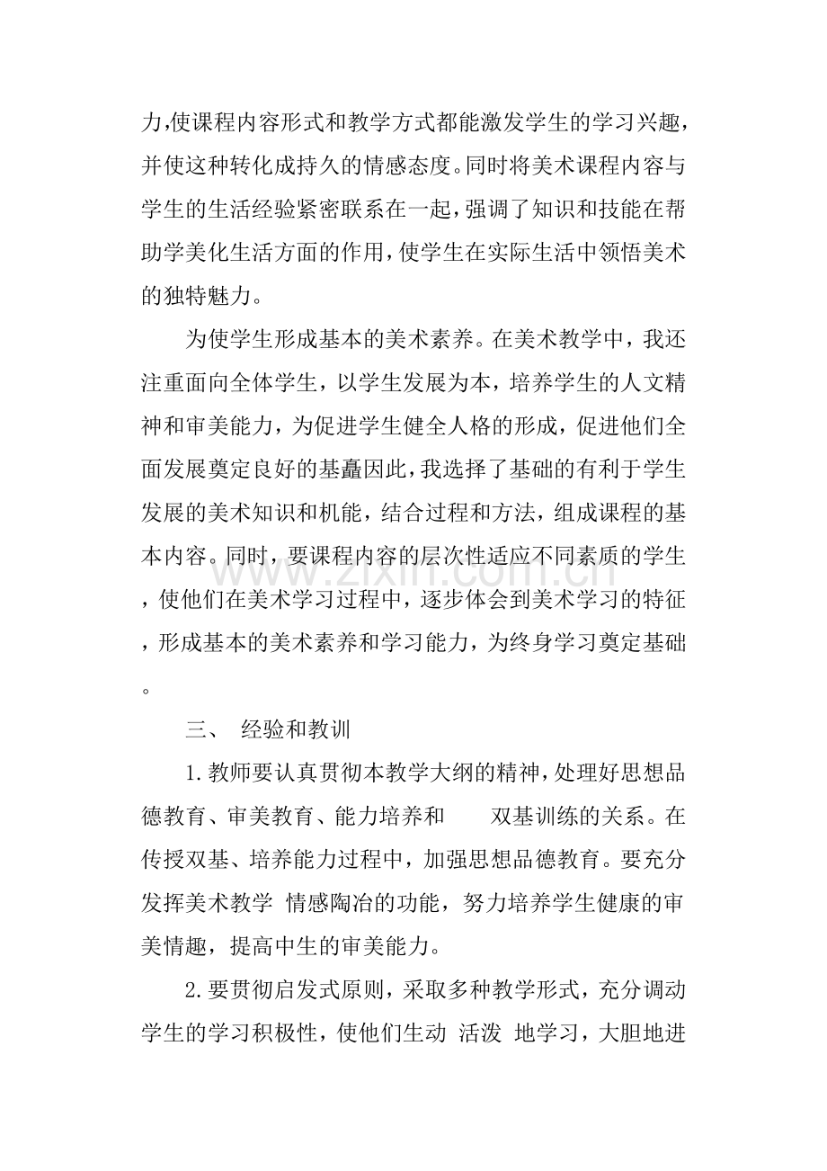 一年级美术教师个人工作总结.doc_第2页