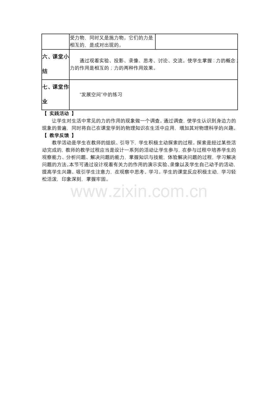 教科版八年级物理下册全套教案.doc_第3页