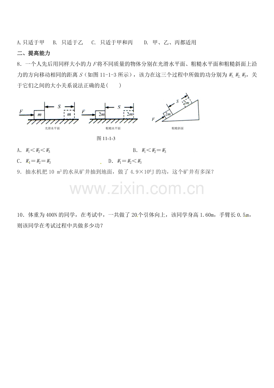 八年级物理下册达标测试题：11.1功-.doc_第2页