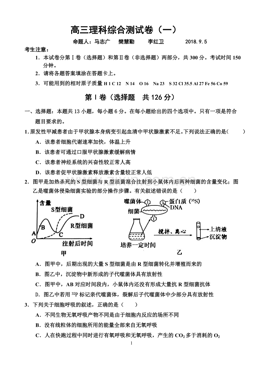 高三理科综合测试卷.doc_第1页