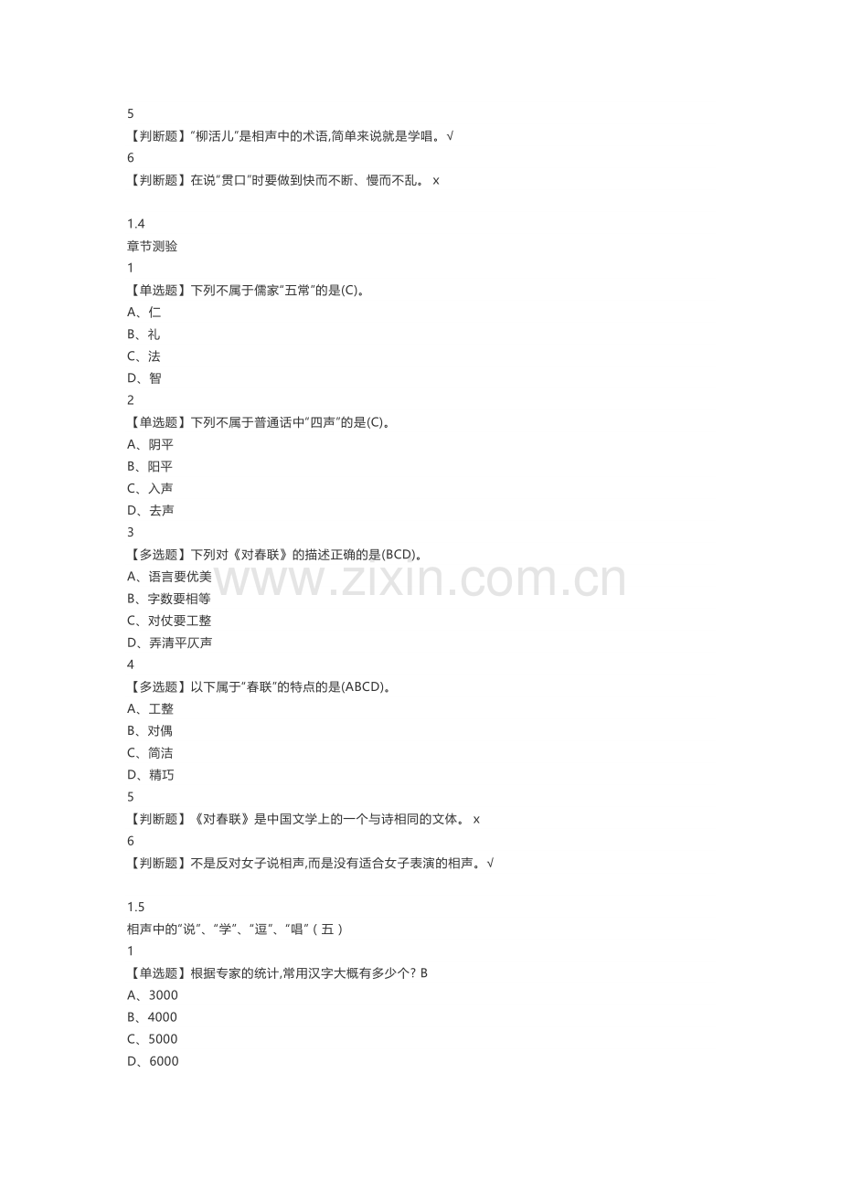 超星雅儿网课2019用相声演绎文化答案.doc_第3页