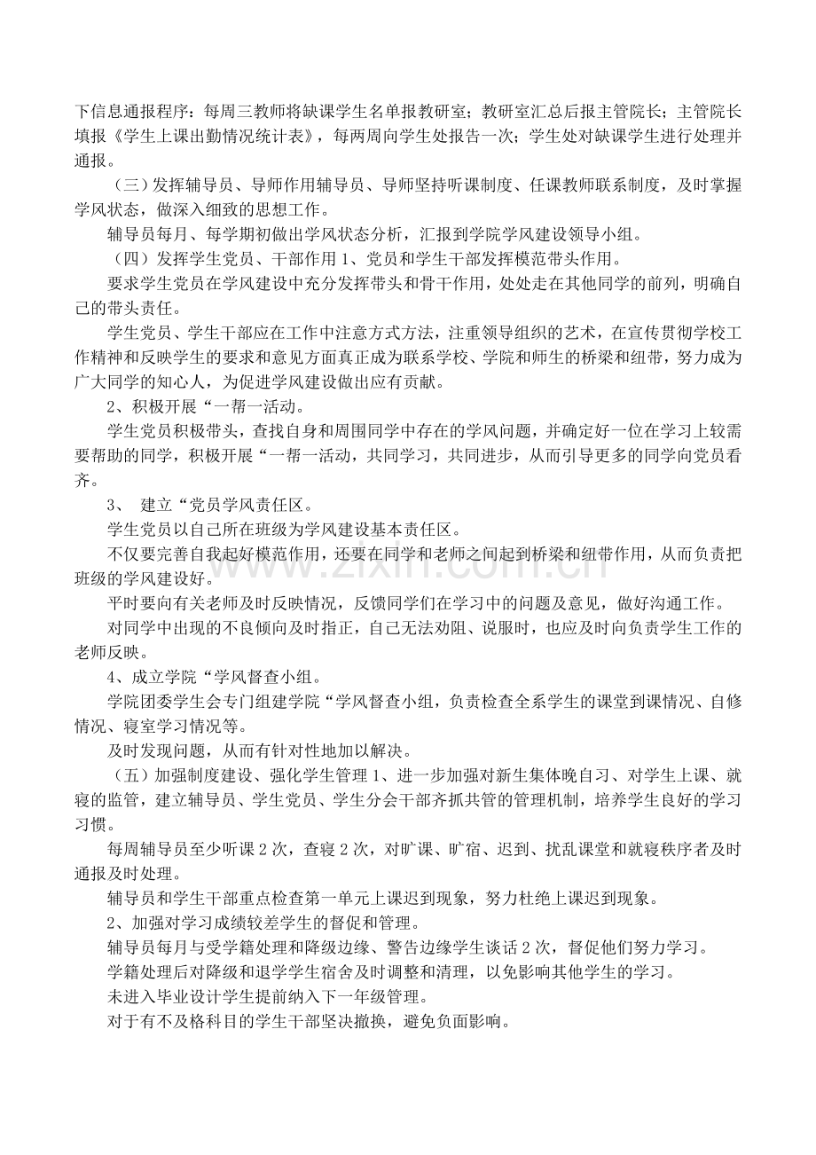 院系学风建设方案.doc_第2页