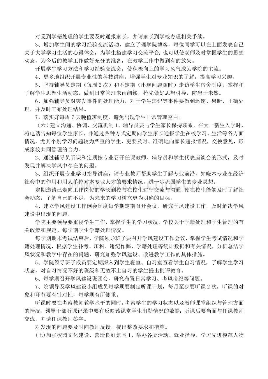 院系学风建设方案.doc_第3页