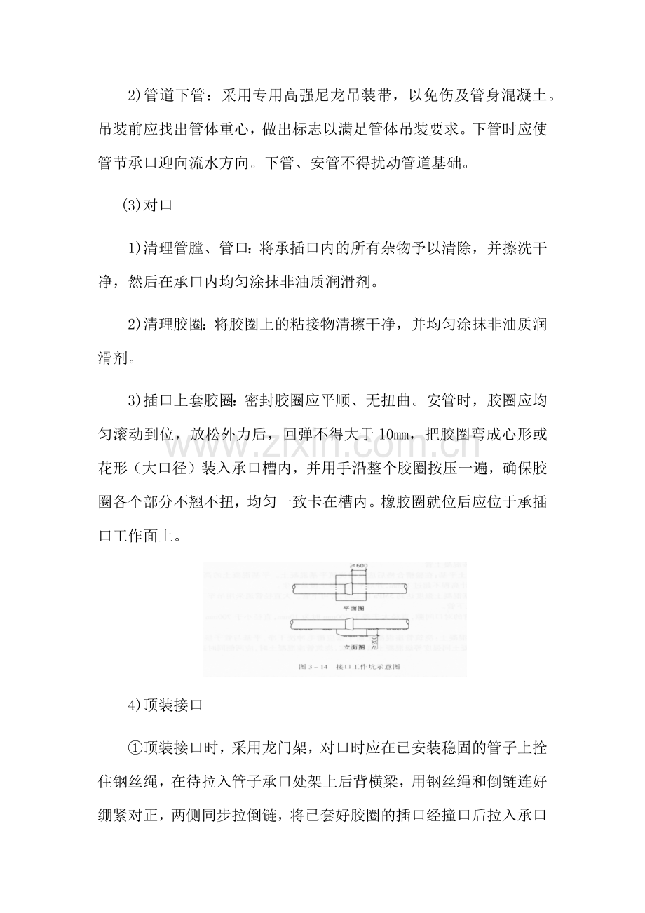 承插式混凝土管施工方案.doc_第3页