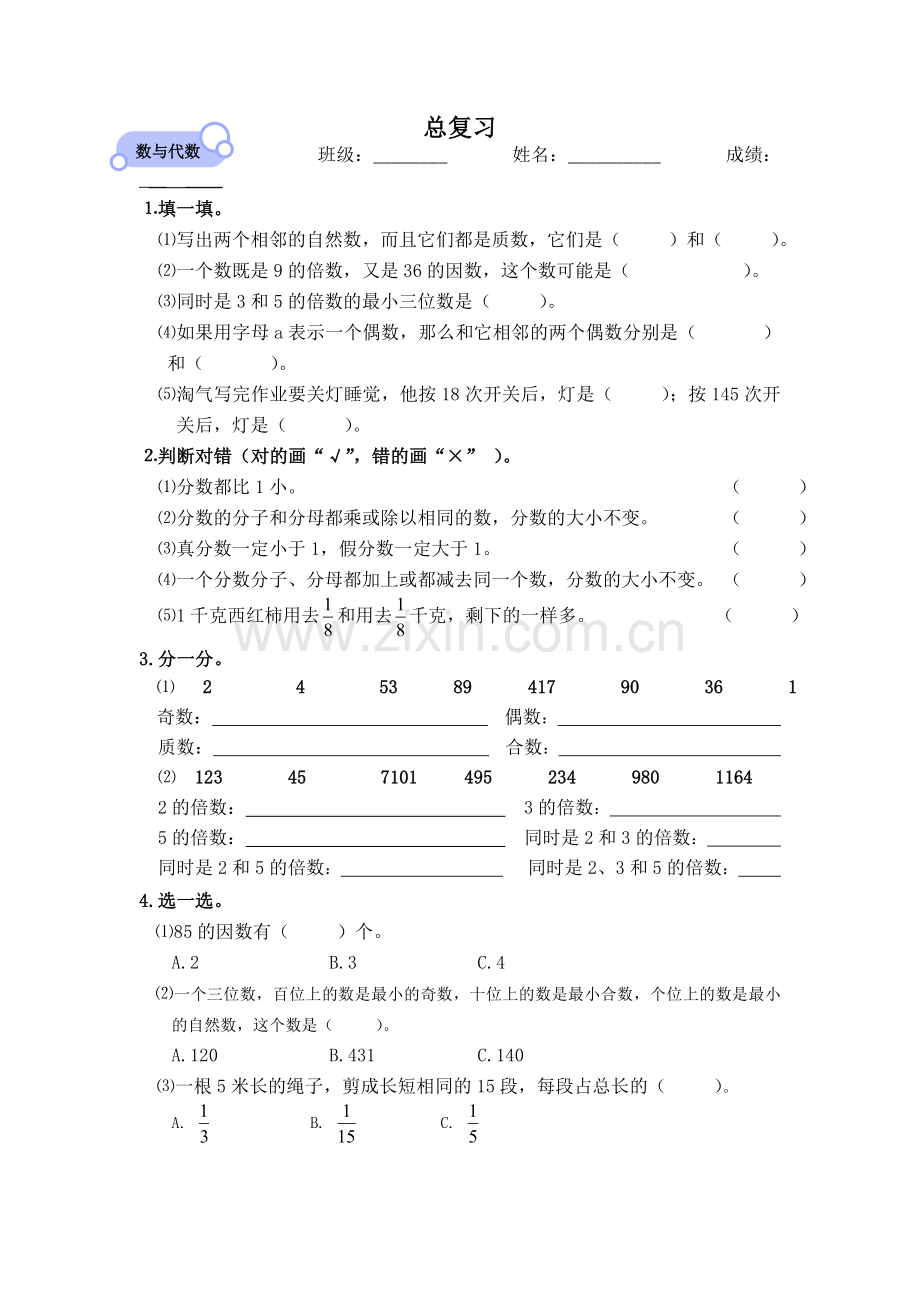 数学北师大版五年级上册总复习习题.doc_第1页