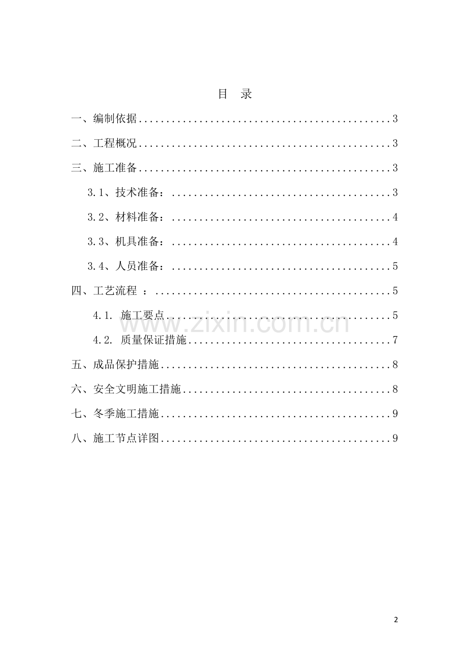 GRC轻质隔墙板施工方案.pdf_第2页