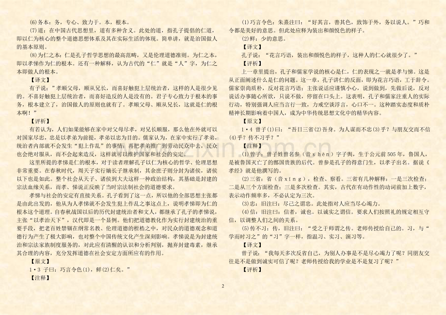 《论语》全文翻译.doc_第2页