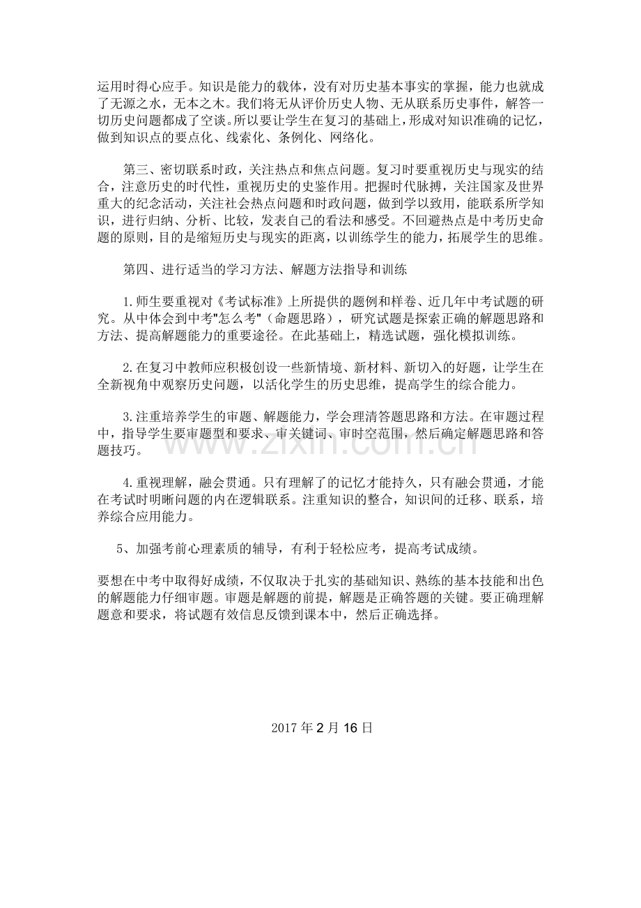 九年级历史复习备考计划.doc_第2页