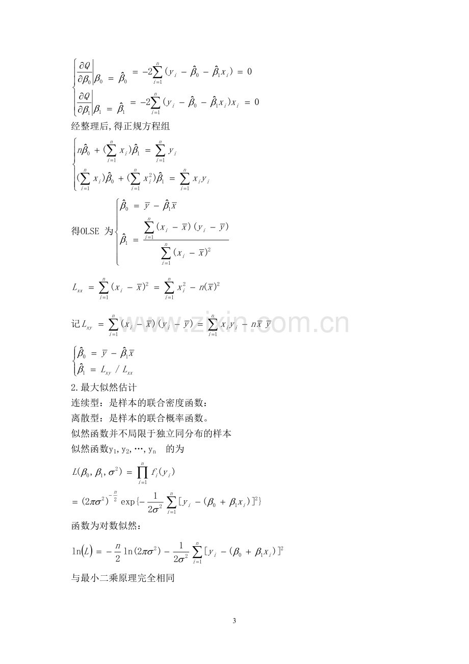 影响财政收入因素的应用回归分析.doc_第3页